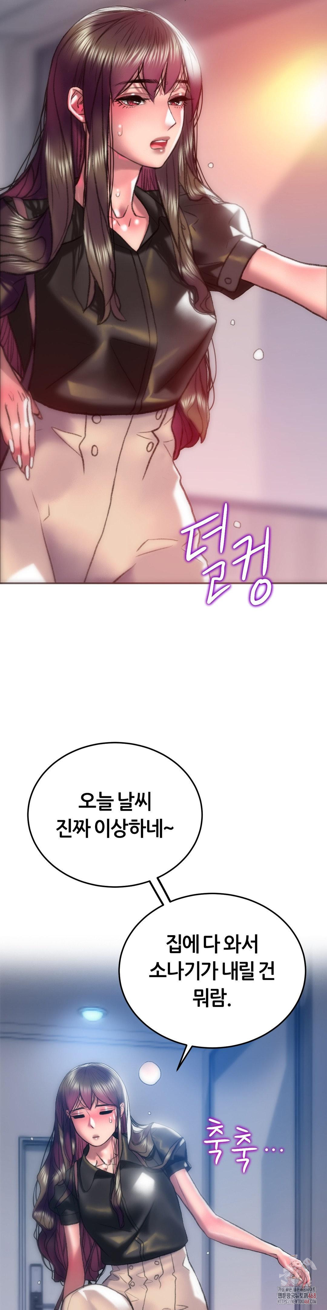 The Monster in My Room Raw Chapter 25 - Page 11