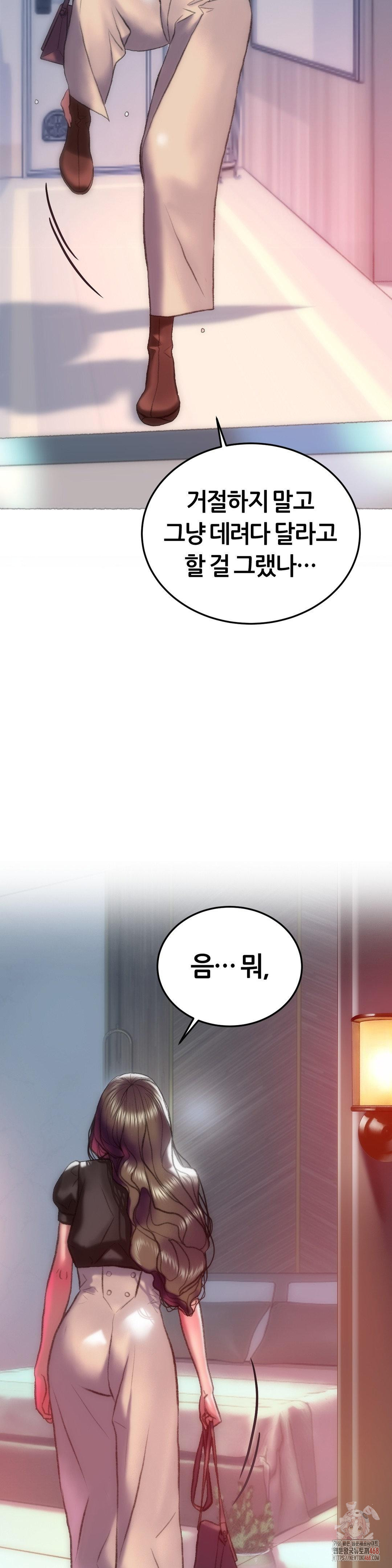 The Monster in My Room Raw Chapter 25 - Page 12