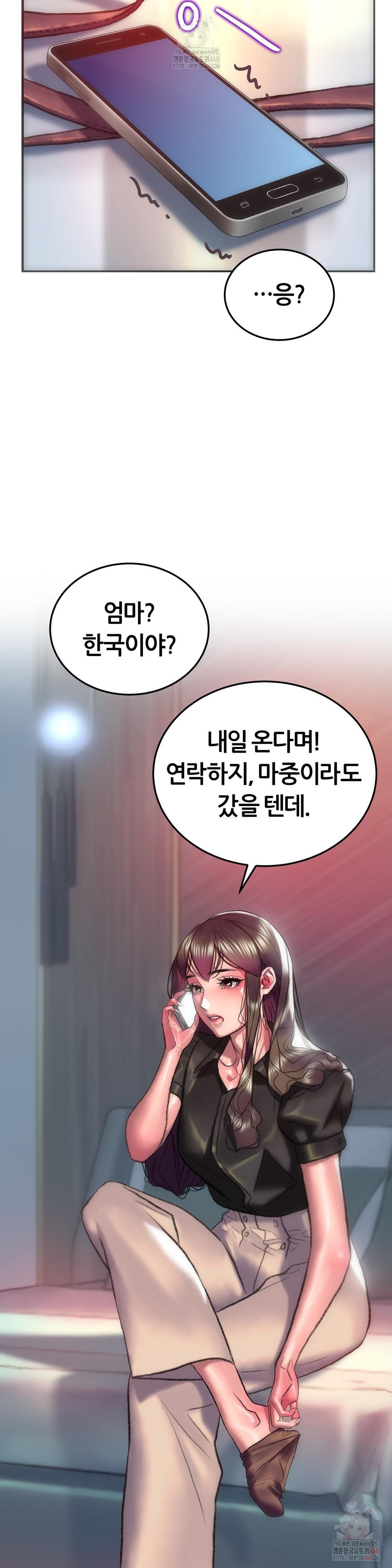 The Monster in My Room Raw Chapter 25 - Page 14