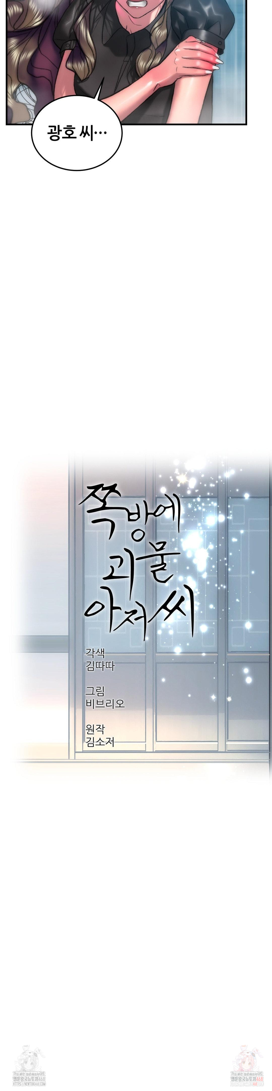 The Monster in My Room Raw Chapter 25 - Page 2