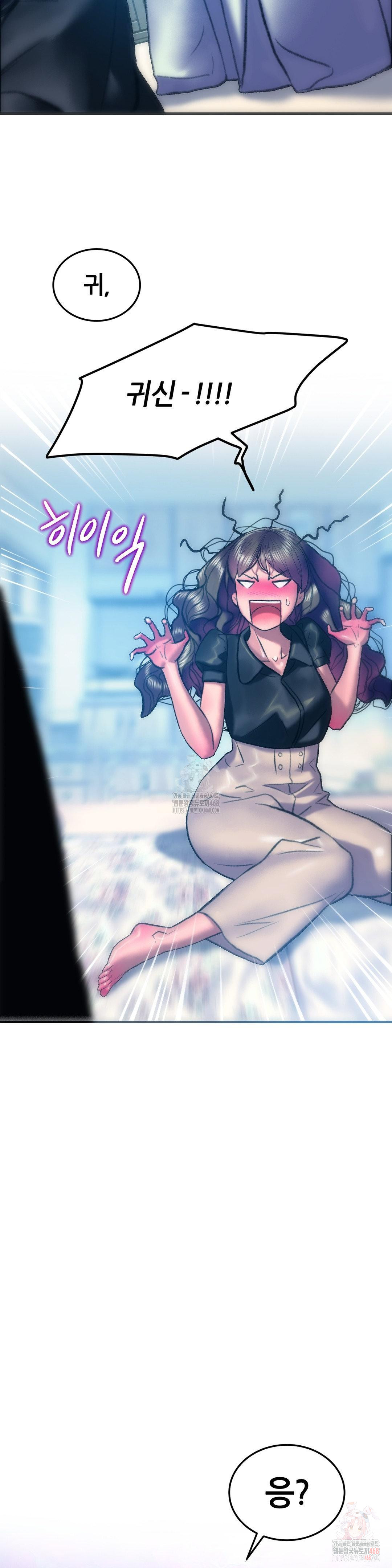 The Monster in My Room Raw Chapter 25 - Page 23