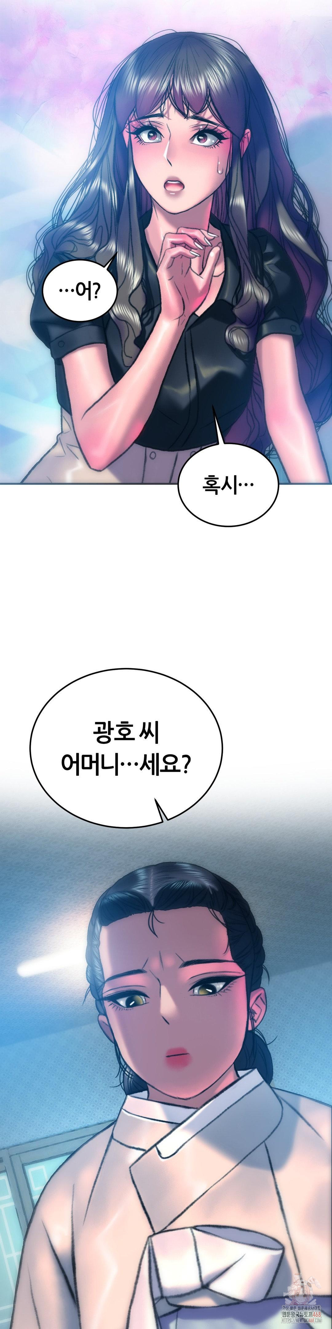 The Monster in My Room Raw Chapter 25 - Page 24