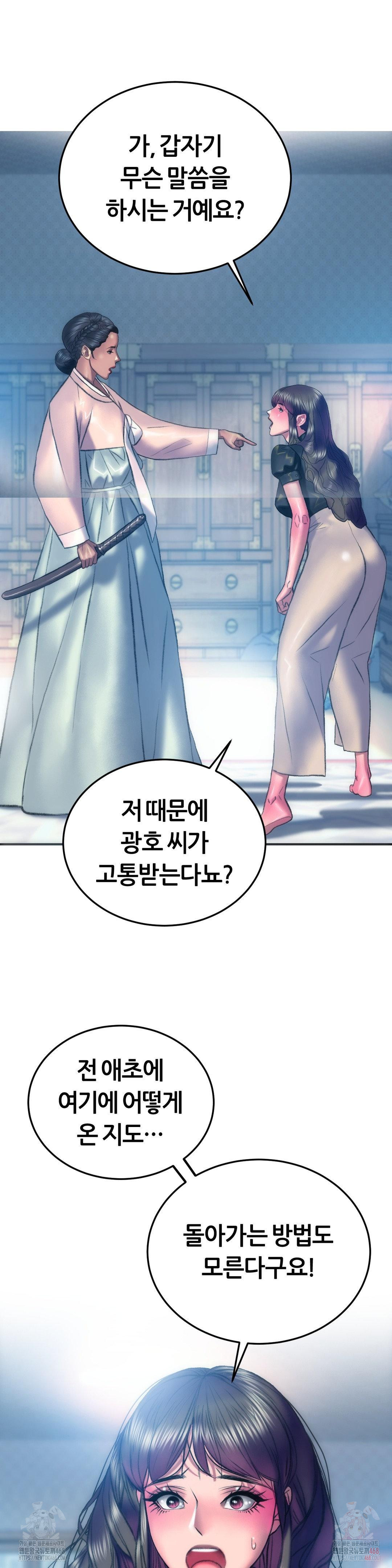 The Monster in My Room Raw Chapter 25 - Page 27