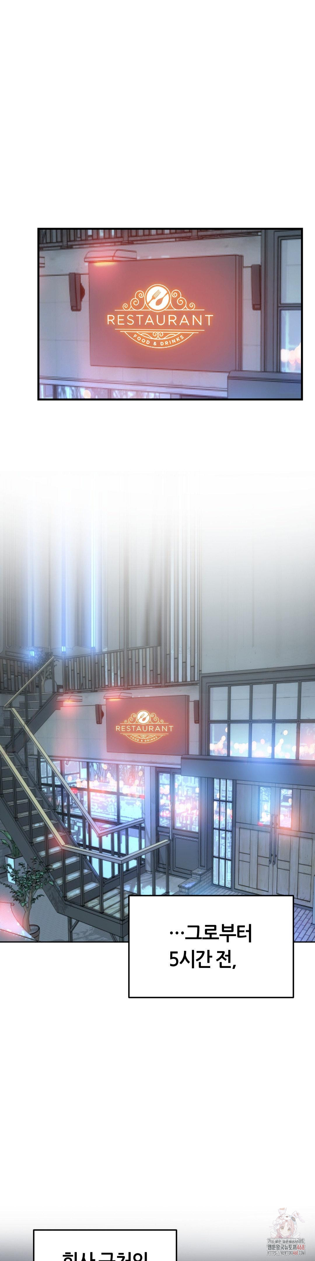 The Monster in My Room Raw Chapter 25 - Page 3