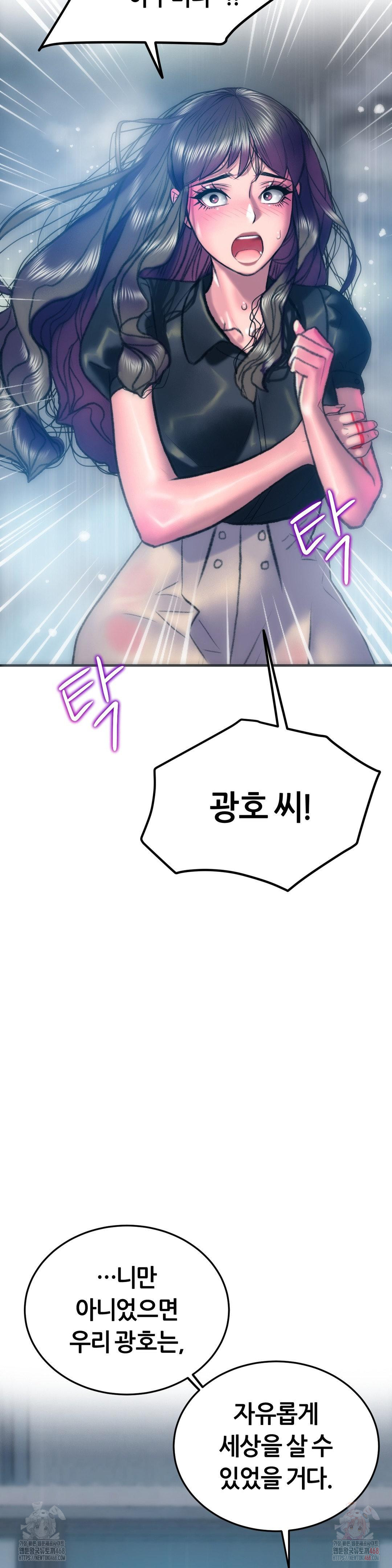 The Monster in My Room Raw Chapter 25 - Page 34