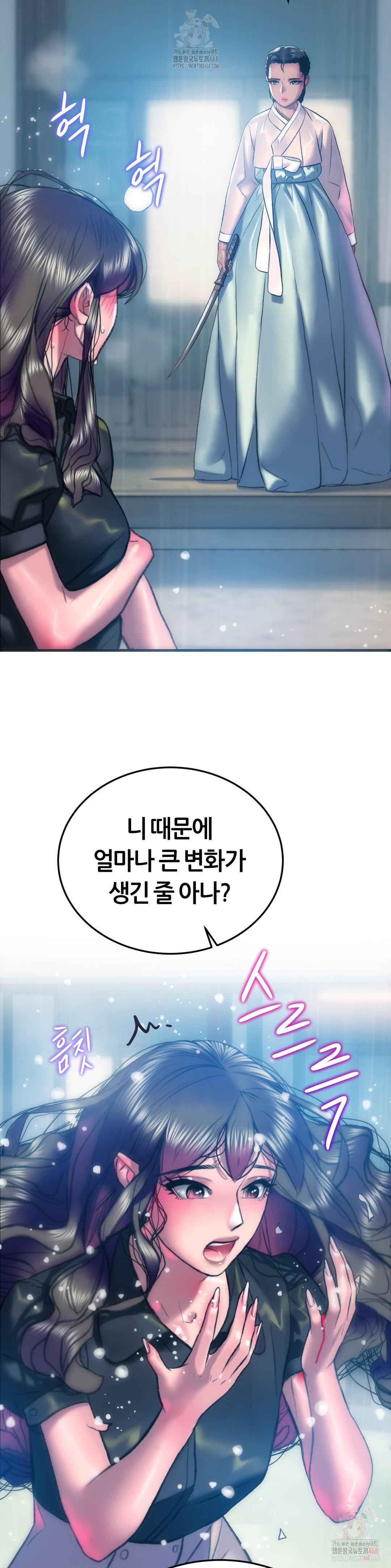 The Monster in My Room Raw Chapter 25 - Page 35