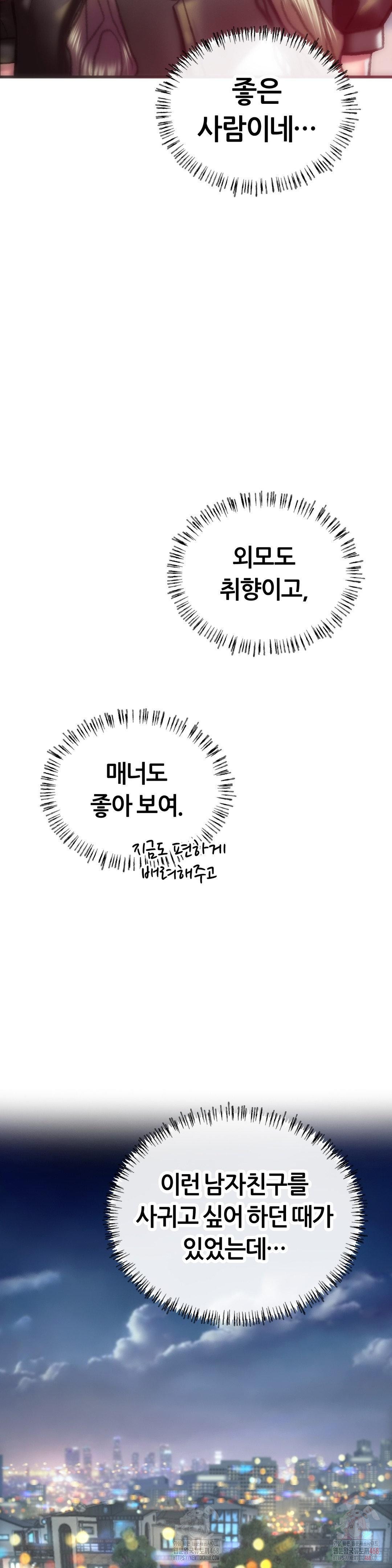 The Monster in My Room Raw Chapter 25 - Page 8