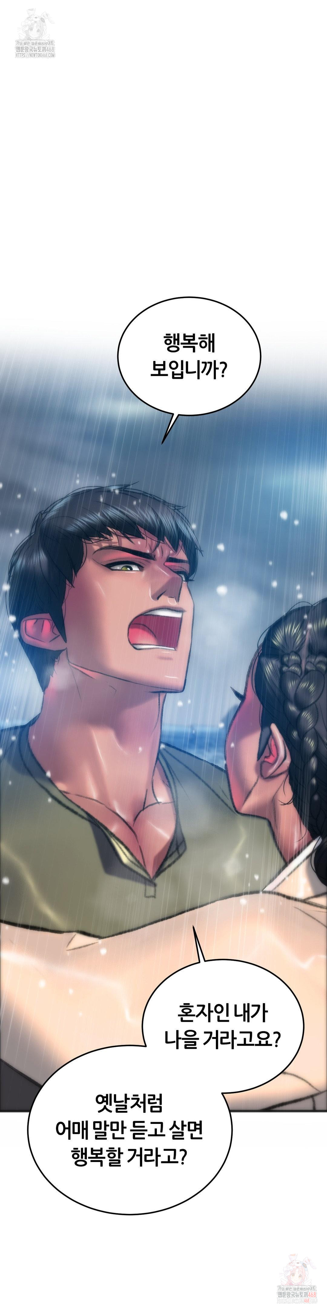 The Monster in My Room Raw Chapter 26 - Page 11