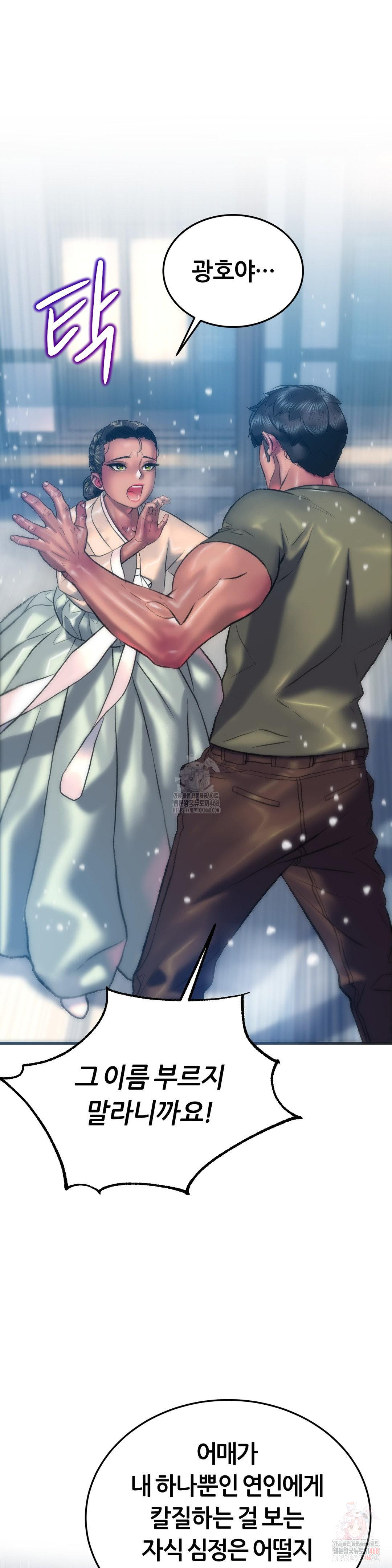 The Monster in My Room Raw Chapter 26 - Page 12