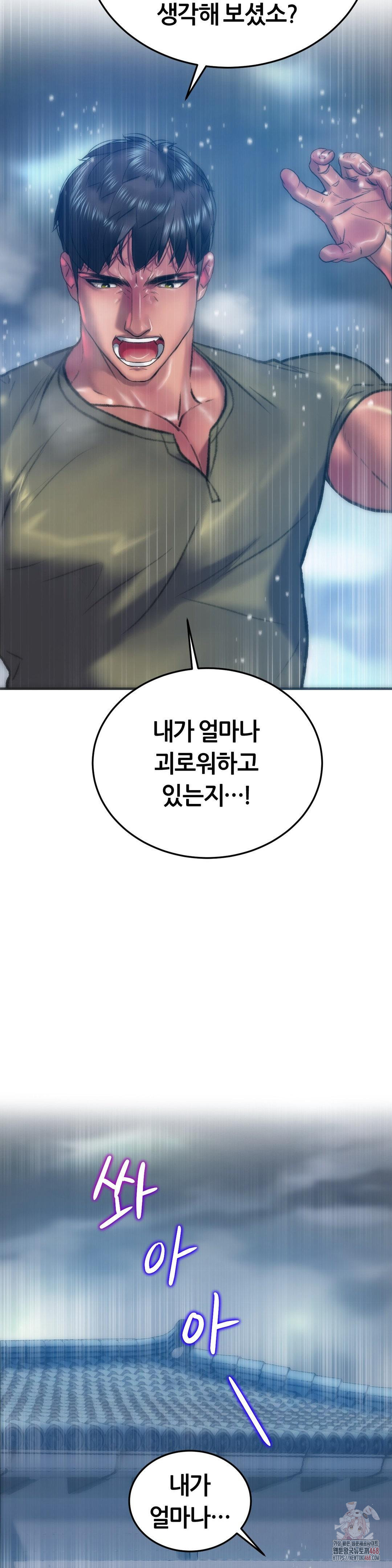 The Monster in My Room Raw Chapter 26 - Page 13