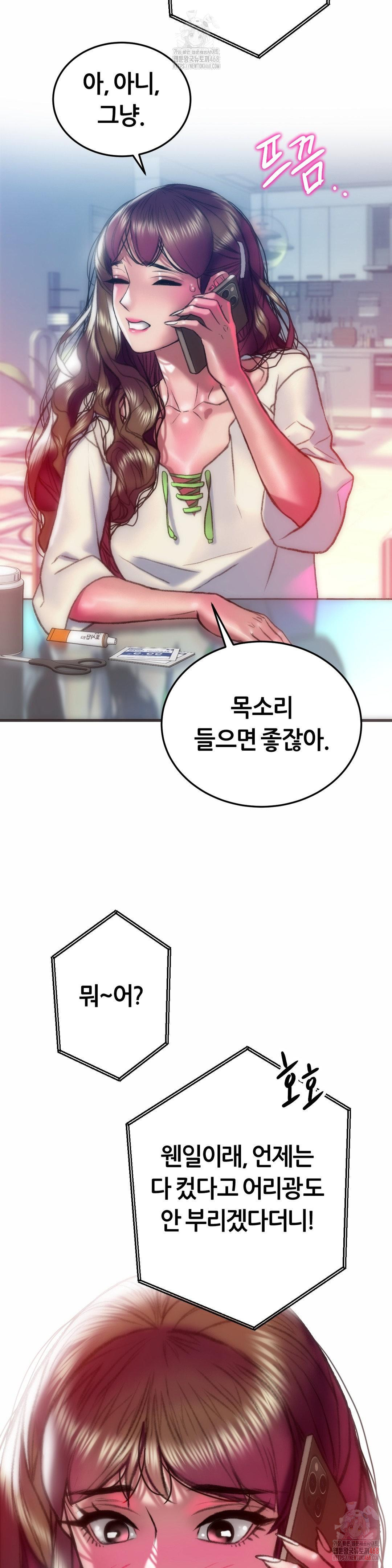 The Monster in My Room Raw Chapter 26 - Page 19