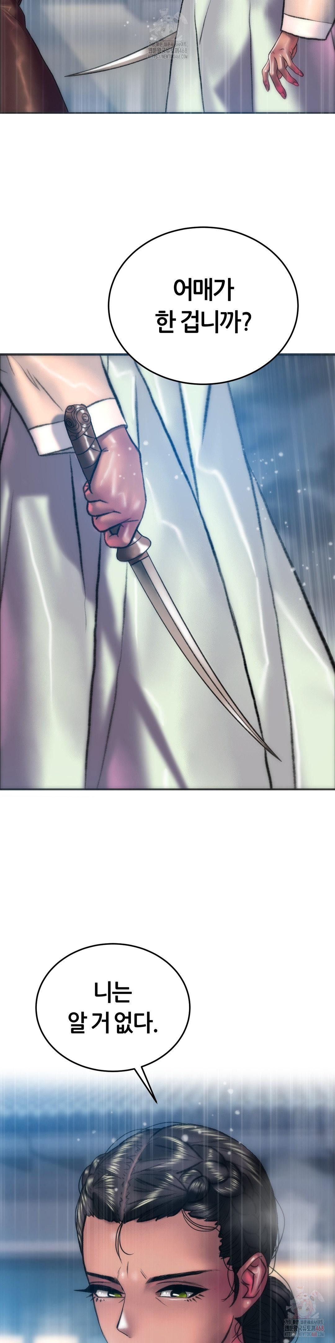 The Monster in My Room Raw Chapter 26 - Page 3