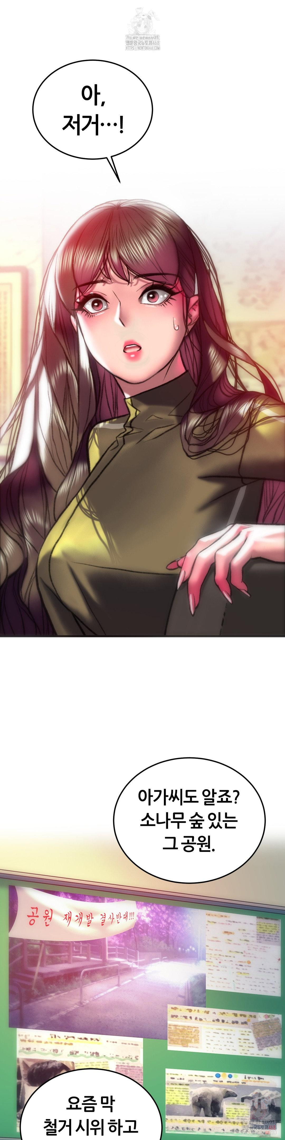 The Monster in My Room Raw Chapter 26 - Page 35