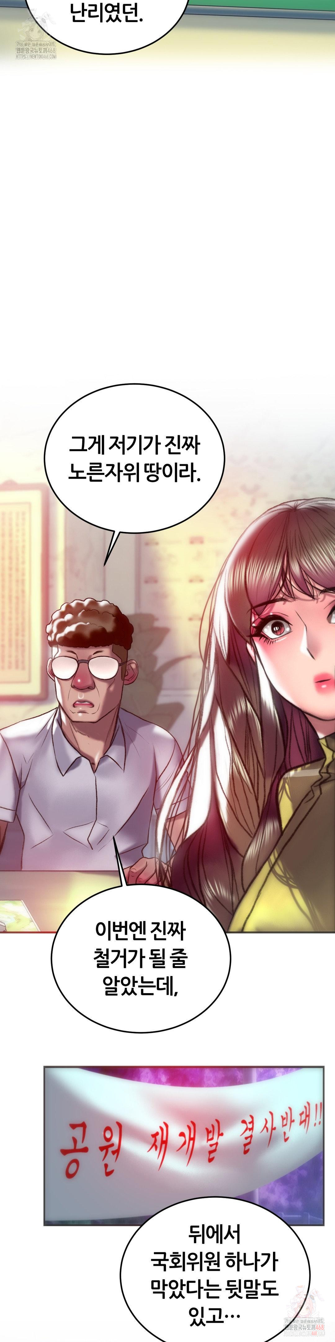 The Monster in My Room Raw Chapter 26 - Page 36