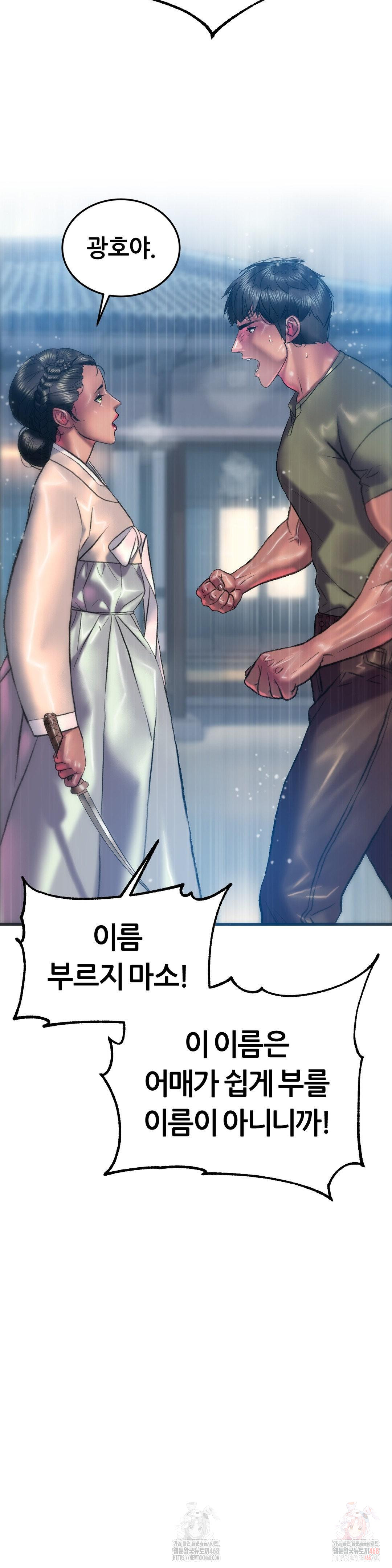 The Monster in My Room Raw Chapter 26 - Page 6