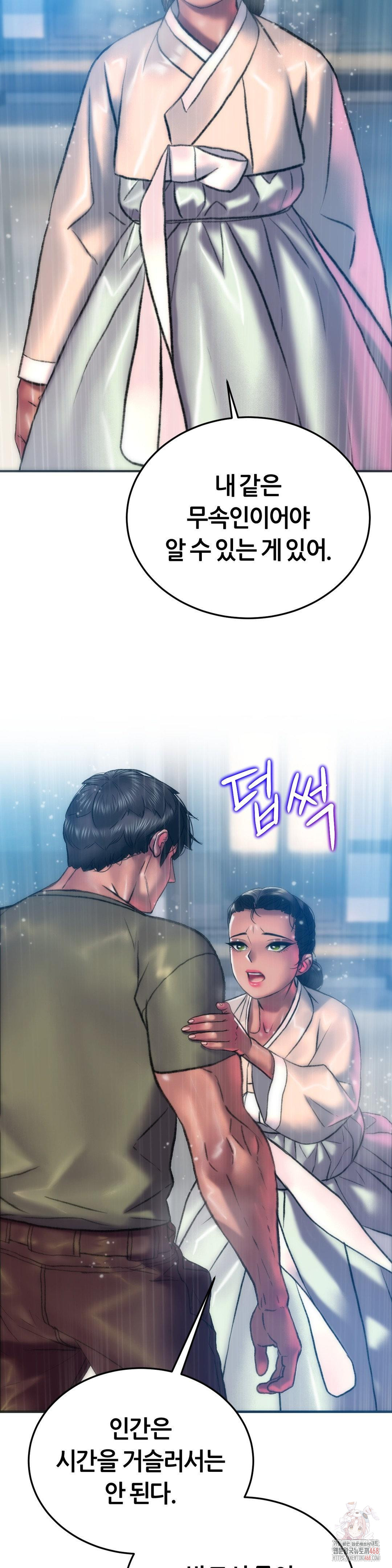 The Monster in My Room Raw Chapter 26 - Page 8