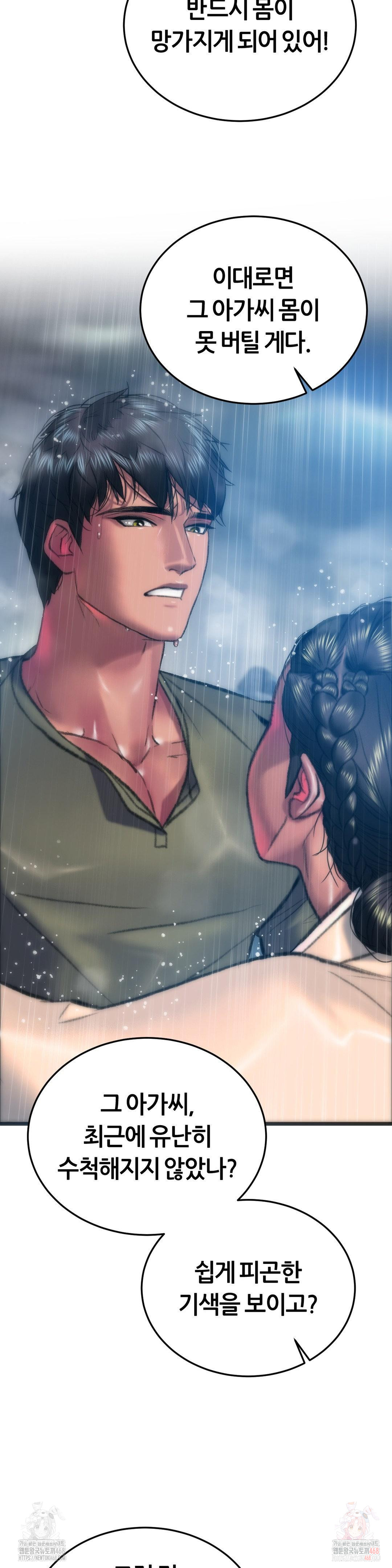 The Monster in My Room Raw Chapter 26 - Page 9