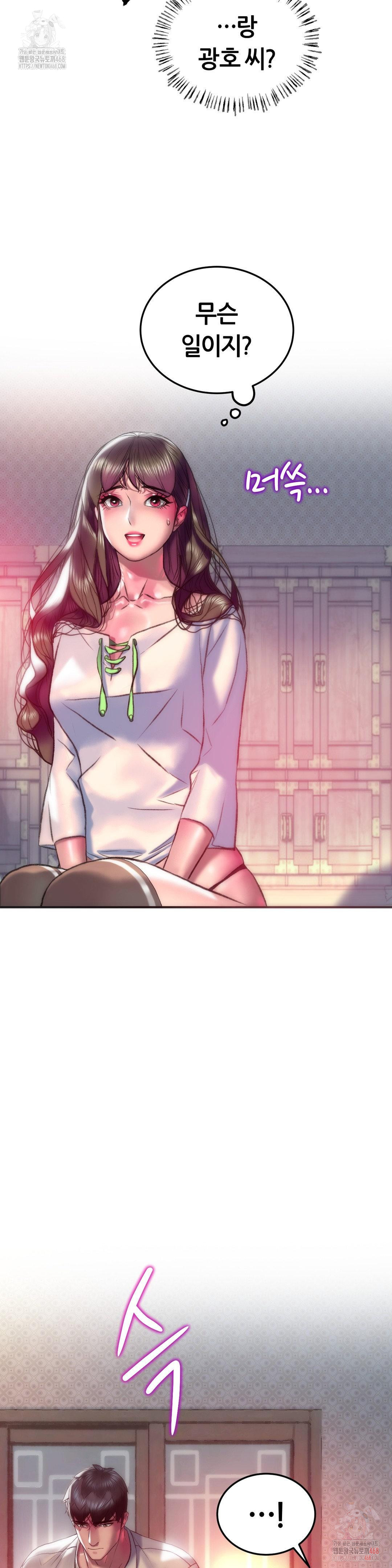 The Monster in My Room Raw Chapter 27 - Page 10