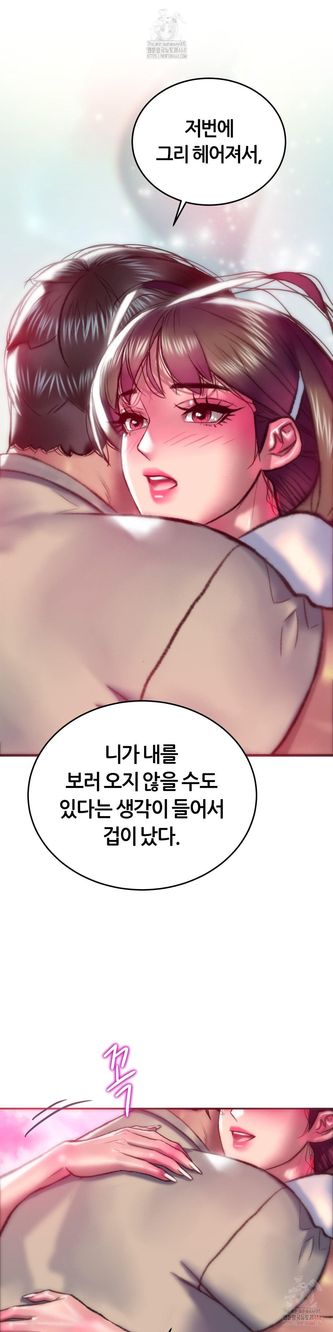 The Monster in My Room Raw Chapter 27 - Page 14