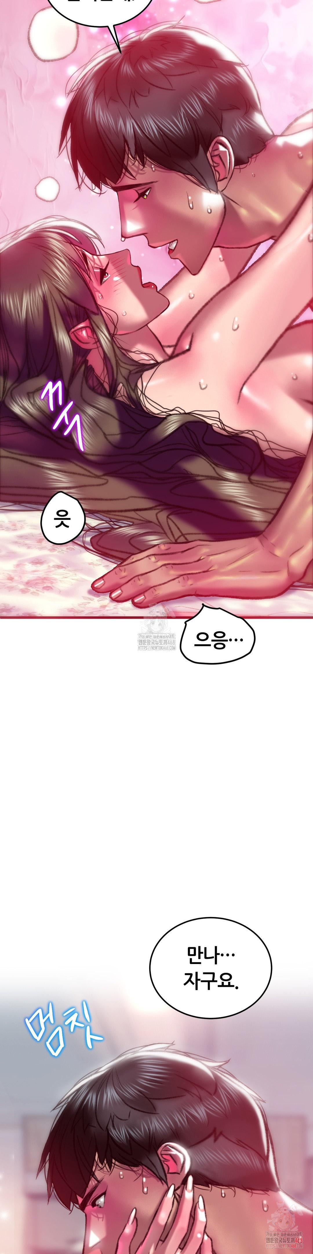 The Monster in My Room Raw Chapter 27 - Page 32