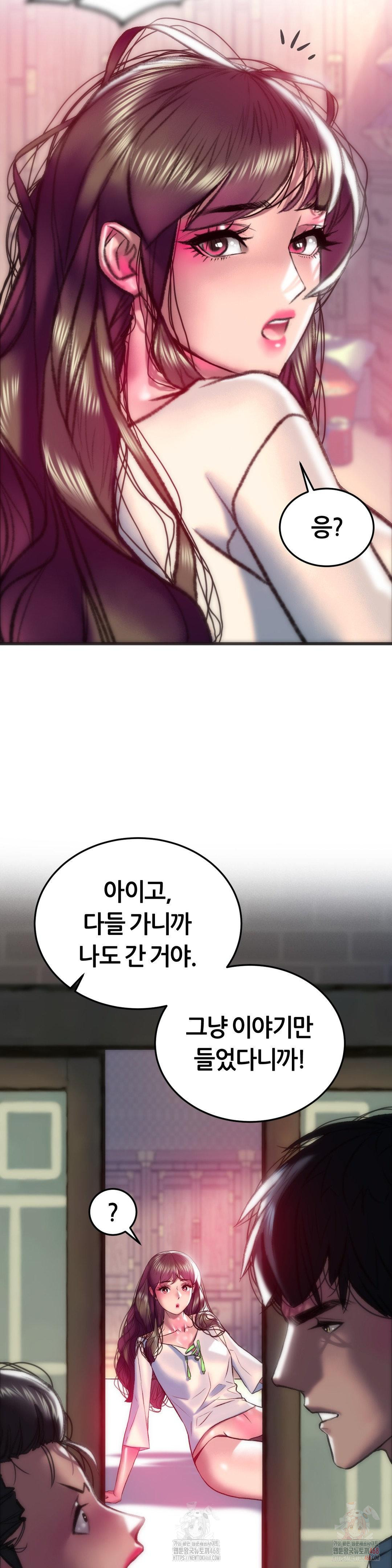 The Monster in My Room Raw Chapter 27 - Page 8