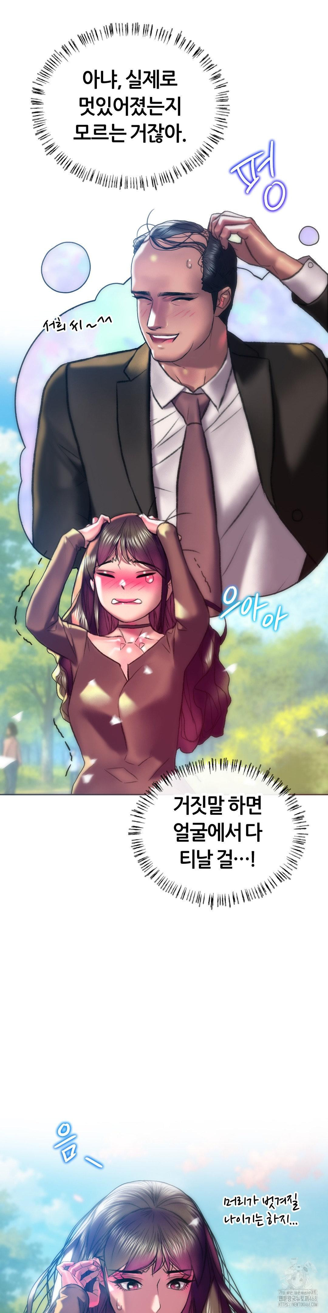 The Monster in My Room Raw Chapter 28 - Page 14