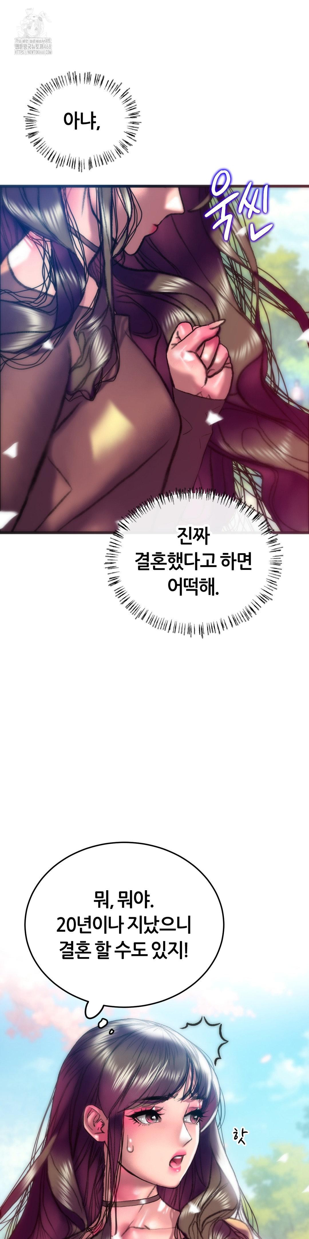 The Monster in My Room Raw Chapter 28 - Page 16