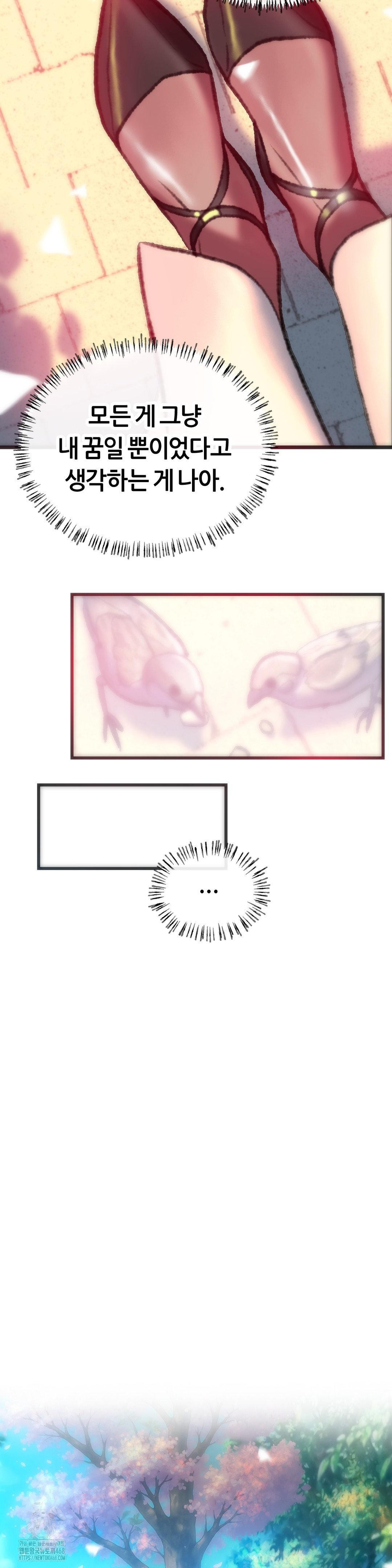 The Monster in My Room Raw Chapter 28 - Page 29