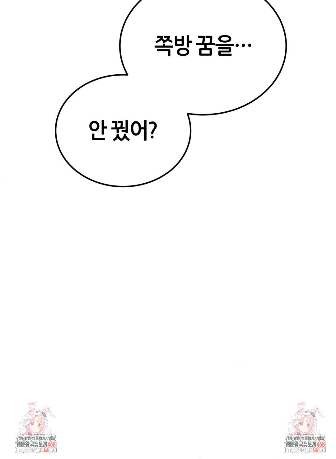 The Monster in My Room Raw Chapter 28 - Page 43