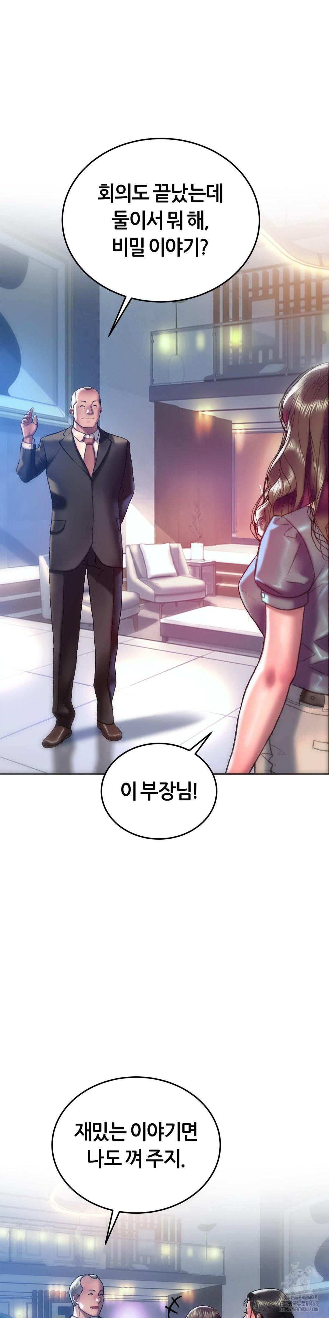 The Monster in My Room Raw Chapter 29 - Page 15