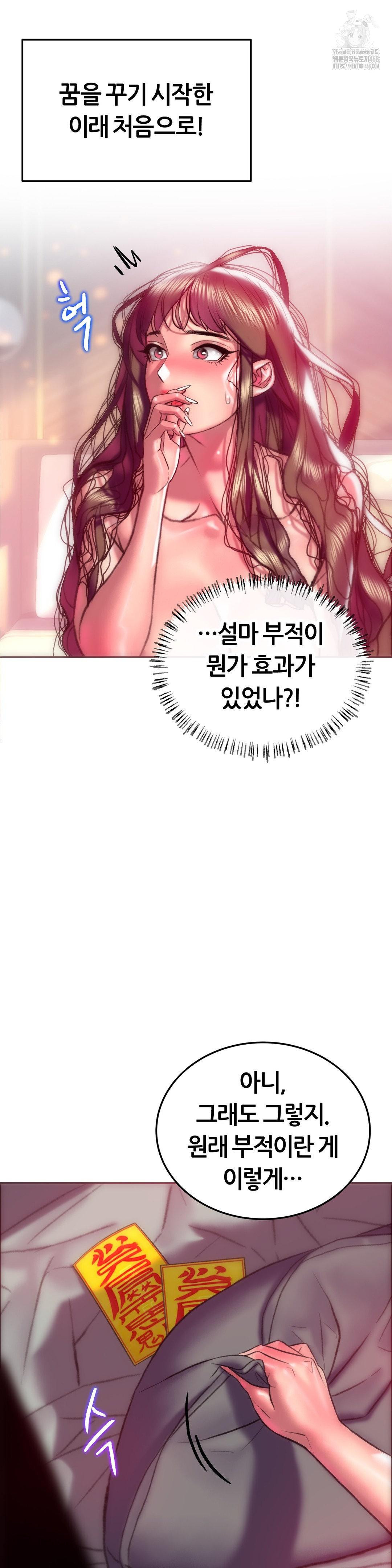 The Monster in My Room Raw Chapter 29 - Page 2