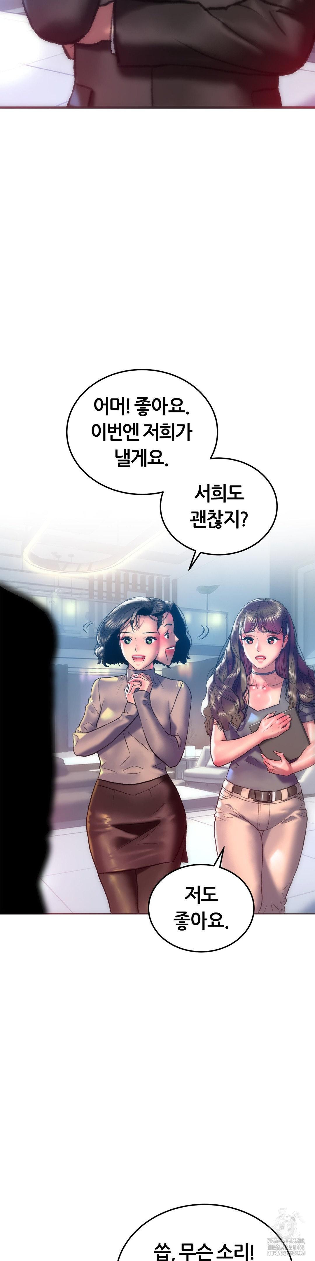 The Monster in My Room Raw Chapter 29 - Page 20