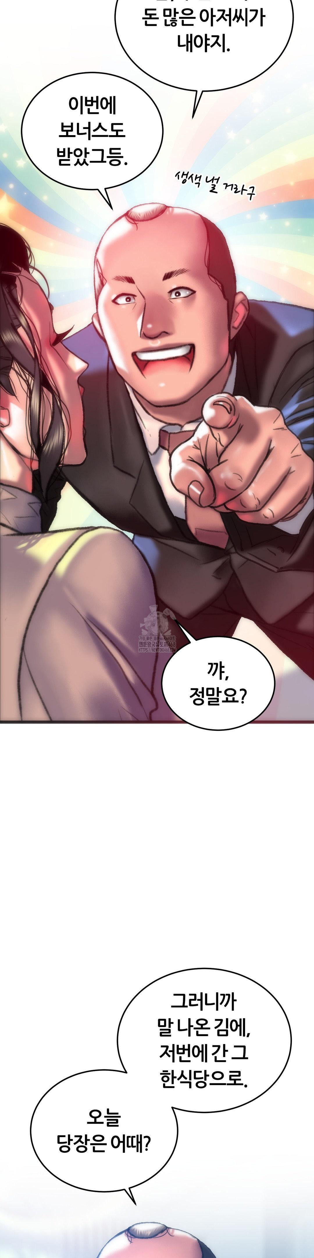 The Monster in My Room Raw Chapter 29 - Page 21