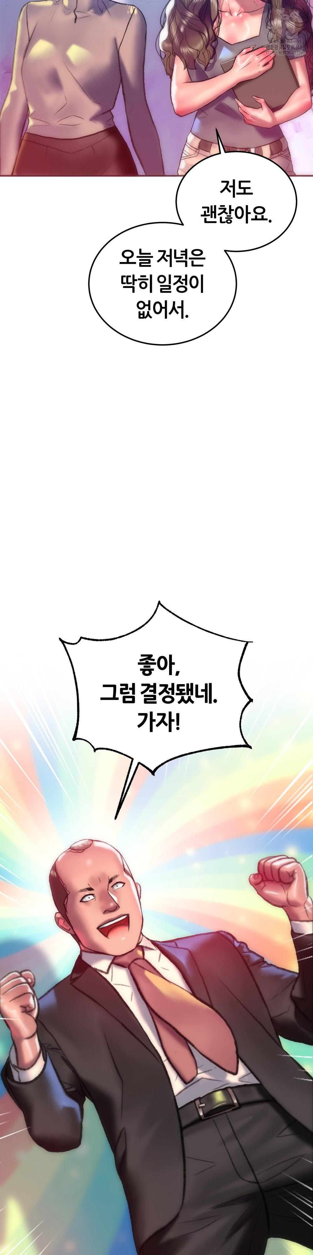 The Monster in My Room Raw Chapter 29 - Page 24