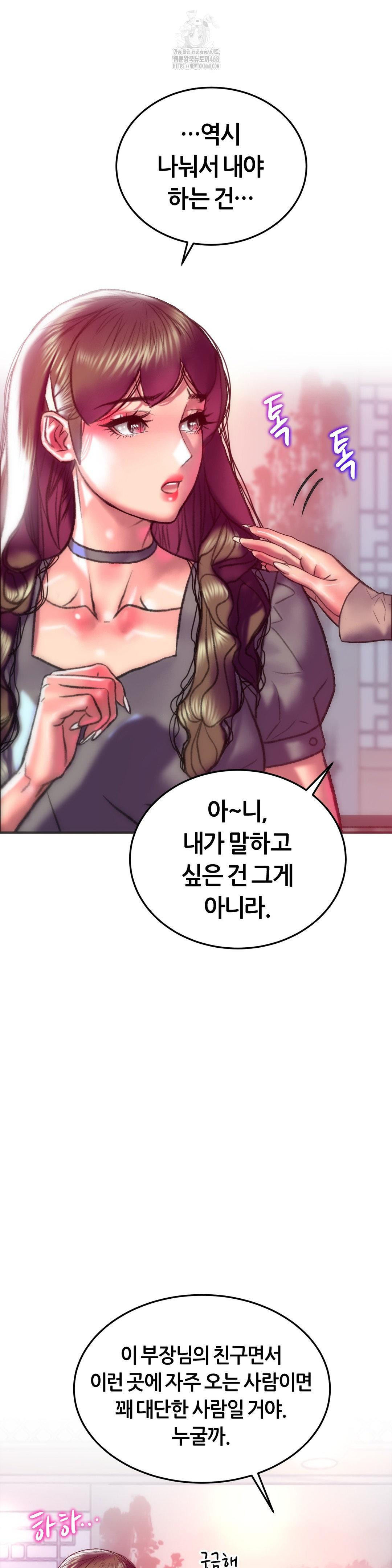 The Monster in My Room Raw Chapter 29 - Page 31