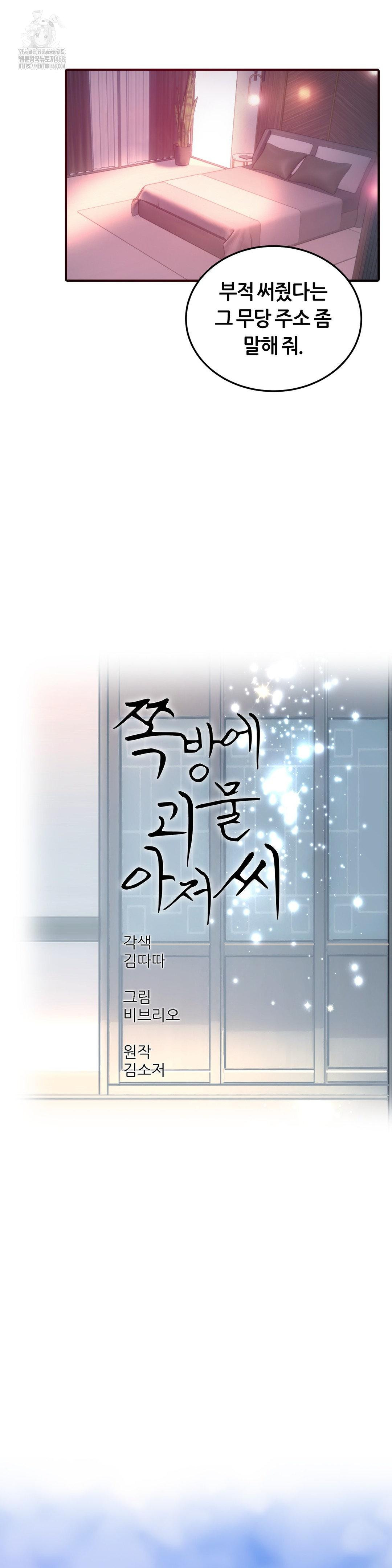 The Monster in My Room Raw Chapter 29 - Page 6