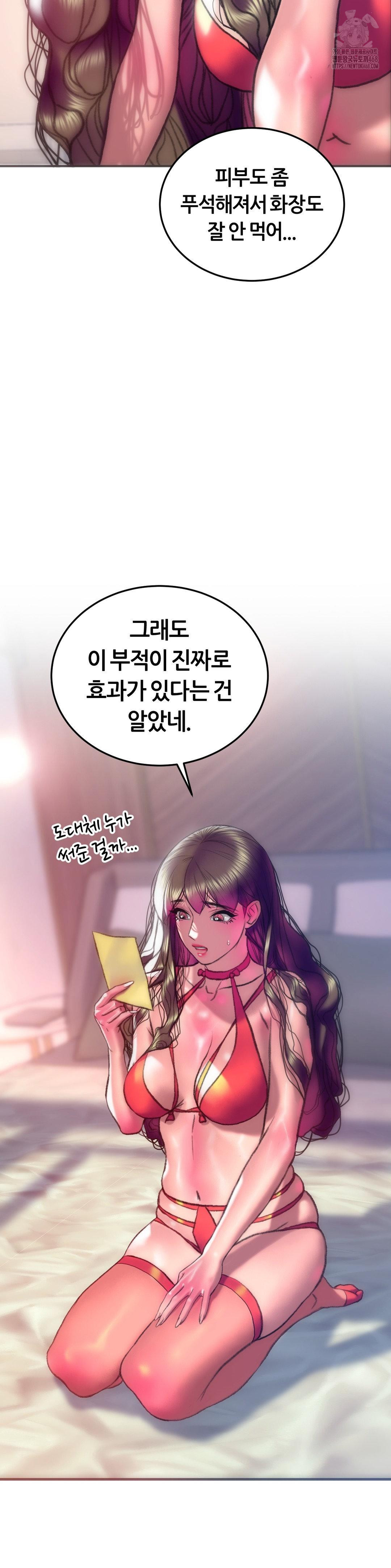 The Monster in My Room Raw Chapter 30 - Page 12