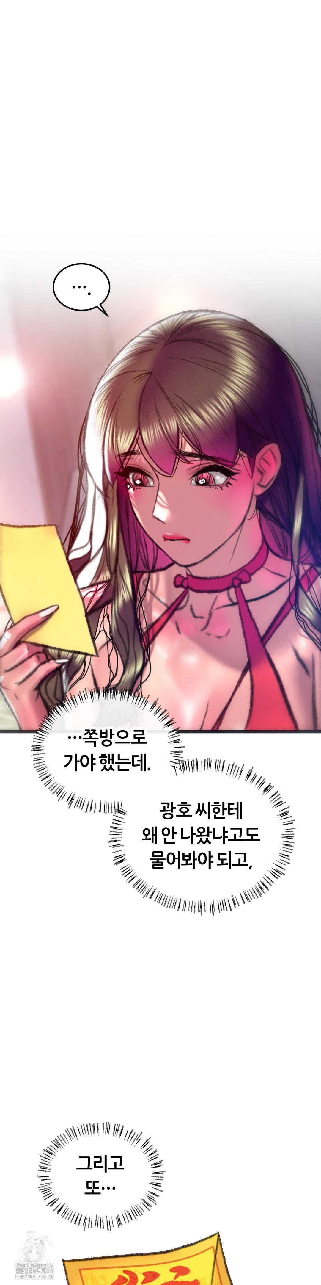 The Monster in My Room Raw Chapter 30 - Page 13