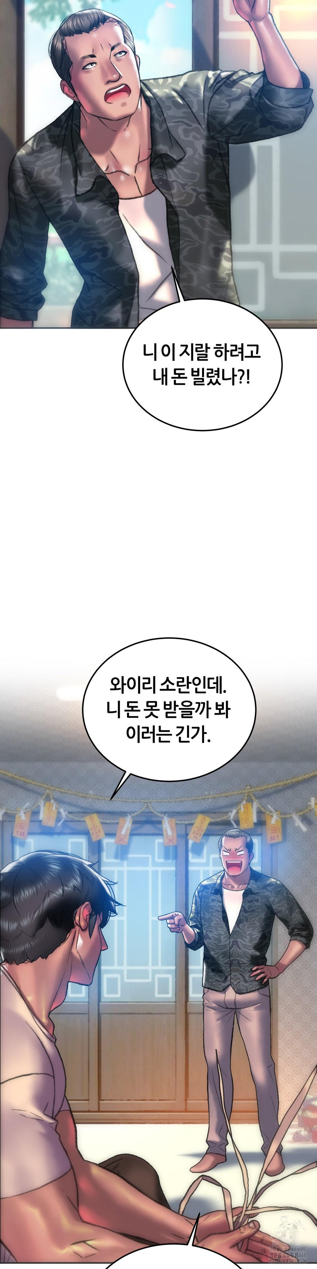 The Monster in My Room Raw Chapter 30 - Page 16