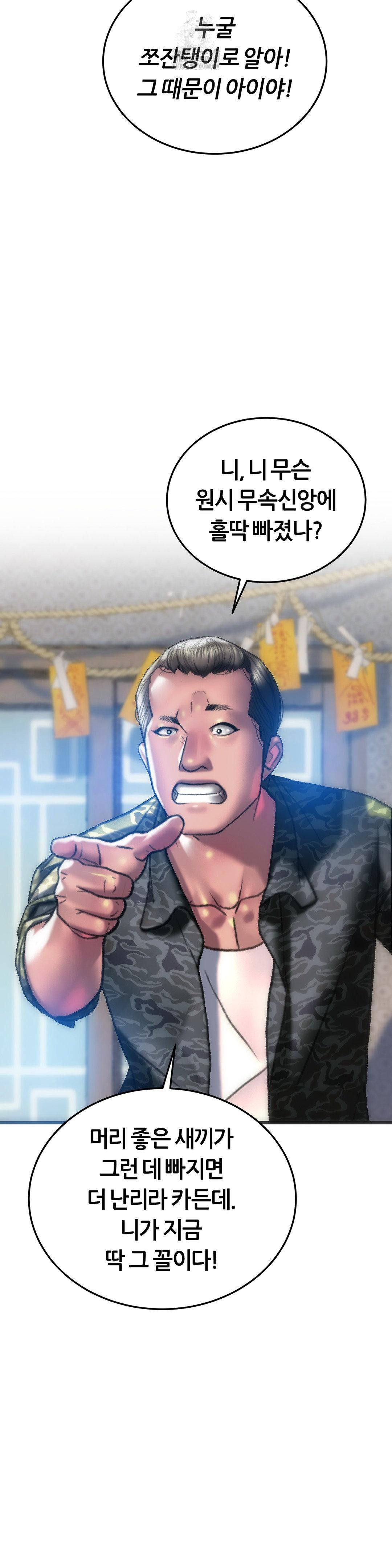 The Monster in My Room Raw Chapter 30 - Page 17