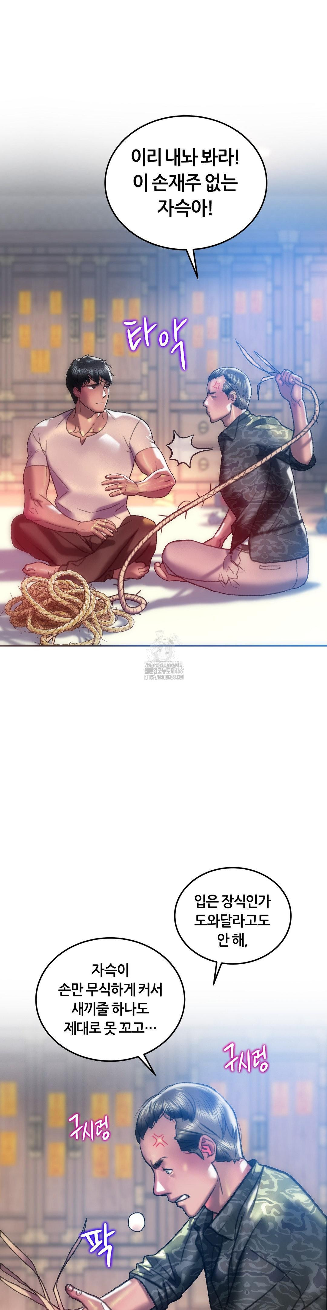 The Monster in My Room Raw Chapter 30 - Page 20