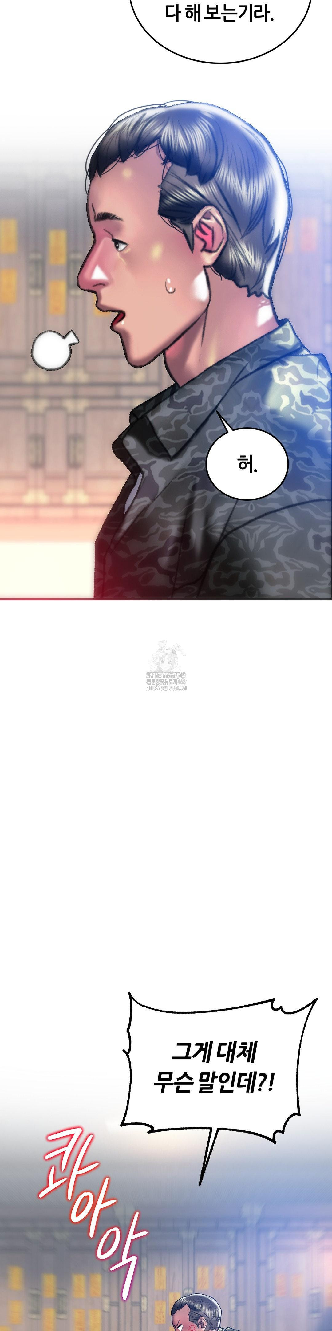 The Monster in My Room Raw Chapter 30 - Page 24