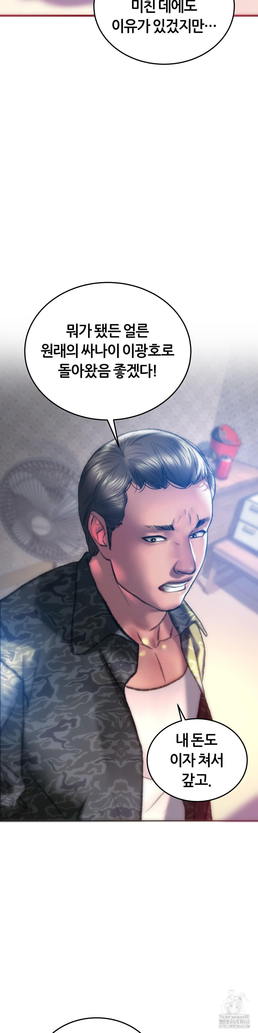 The Monster in My Room Raw Chapter 30 - Page 27