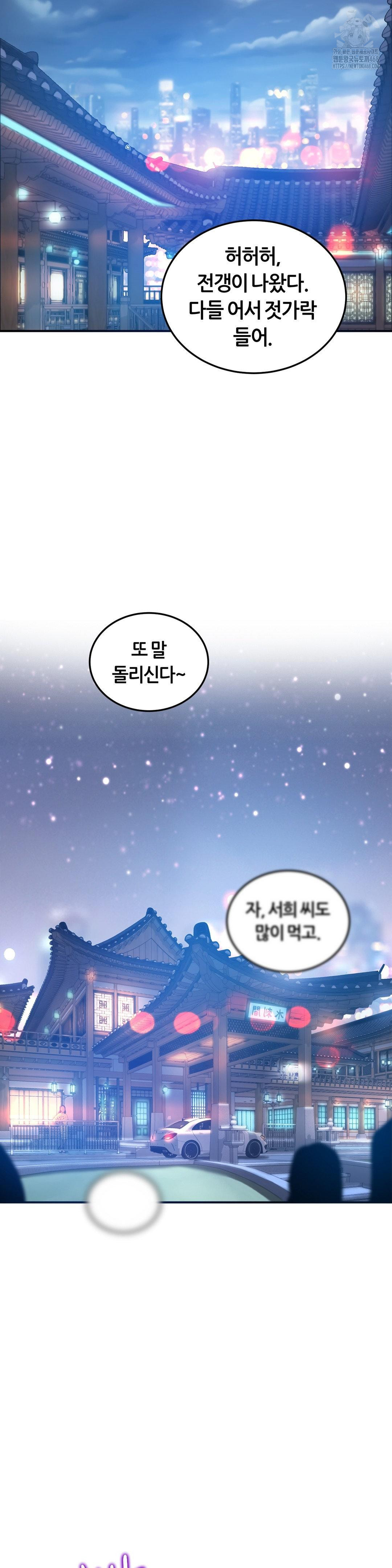 The Monster in My Room Raw Chapter 30 - Page 3