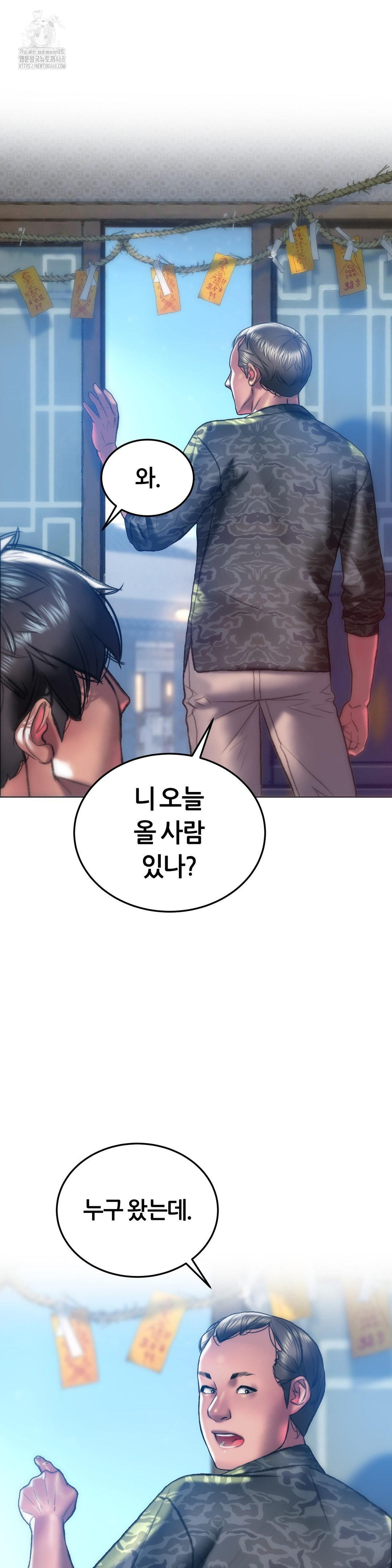 The Monster in My Room Raw Chapter 30 - Page 30