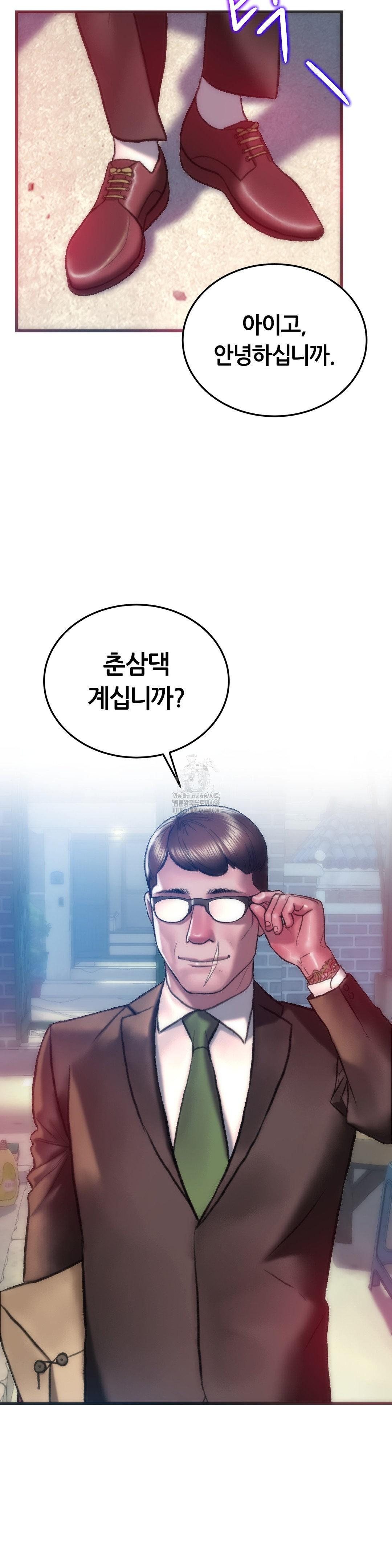 The Monster in My Room Raw Chapter 30 - Page 32