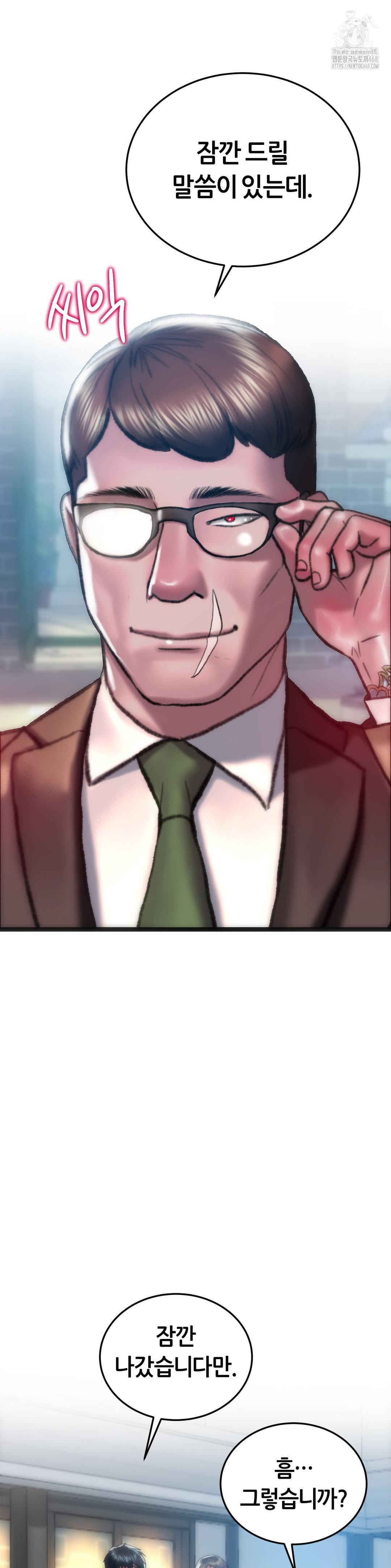 The Monster in My Room Raw Chapter 30 - Page 33