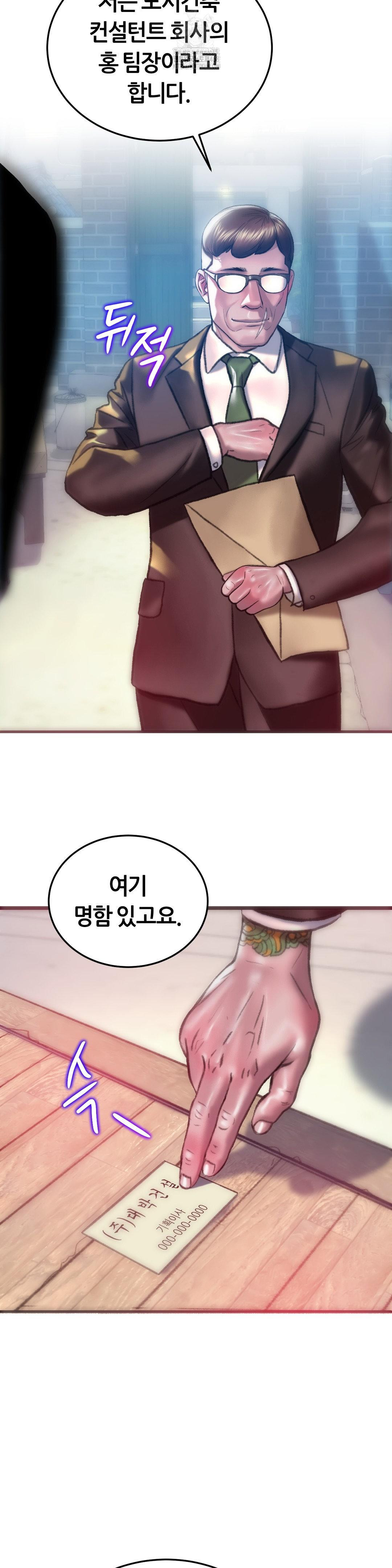 The Monster in My Room Raw Chapter 30 - Page 36