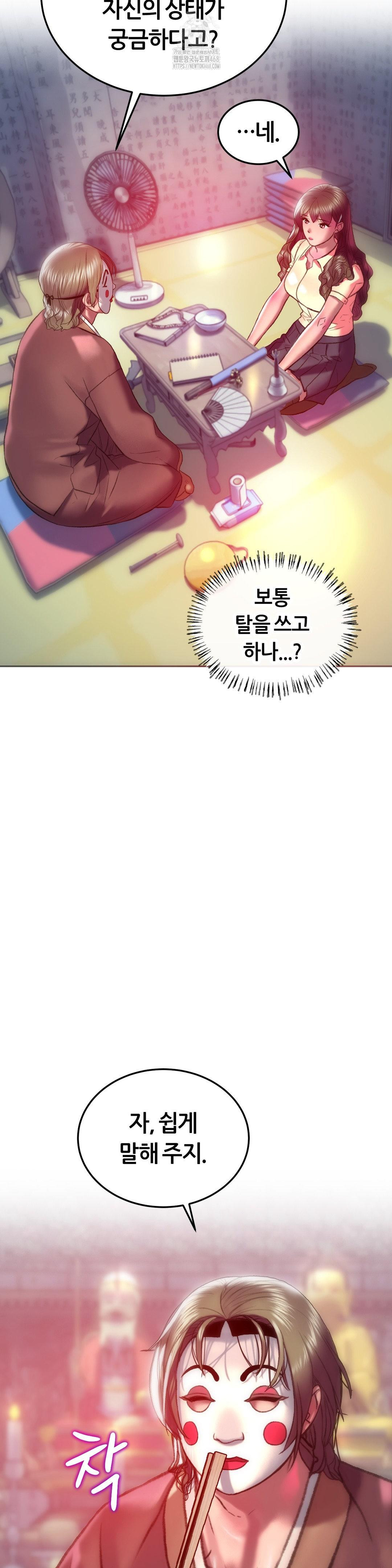 The Monster in My Room Raw Chapter 31 - Page 12