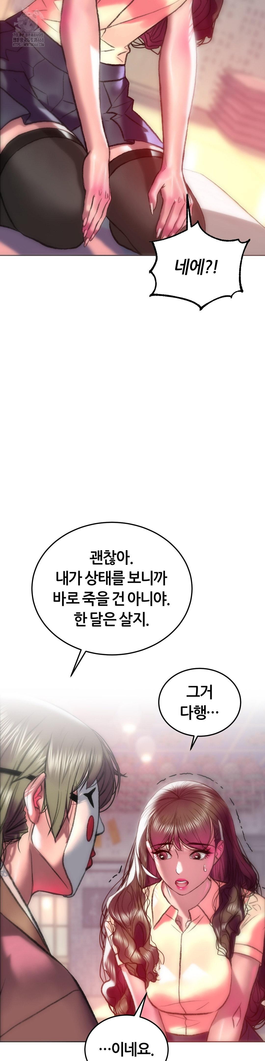 The Monster in My Room Raw Chapter 31 - Page 14